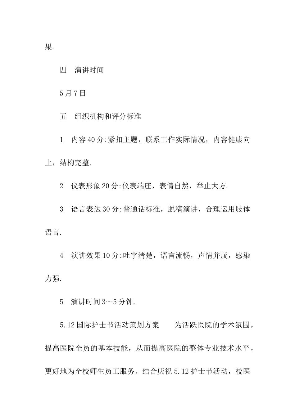 庆祝2024年5.12国际护士节活动策划方案_第2页