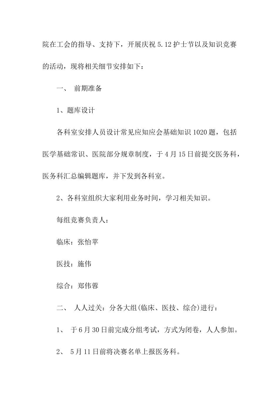 庆祝2024年5.12国际护士节活动策划方案_第3页