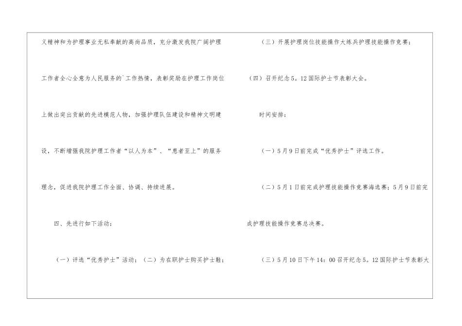 庆祝512护士节活动方案_第2页