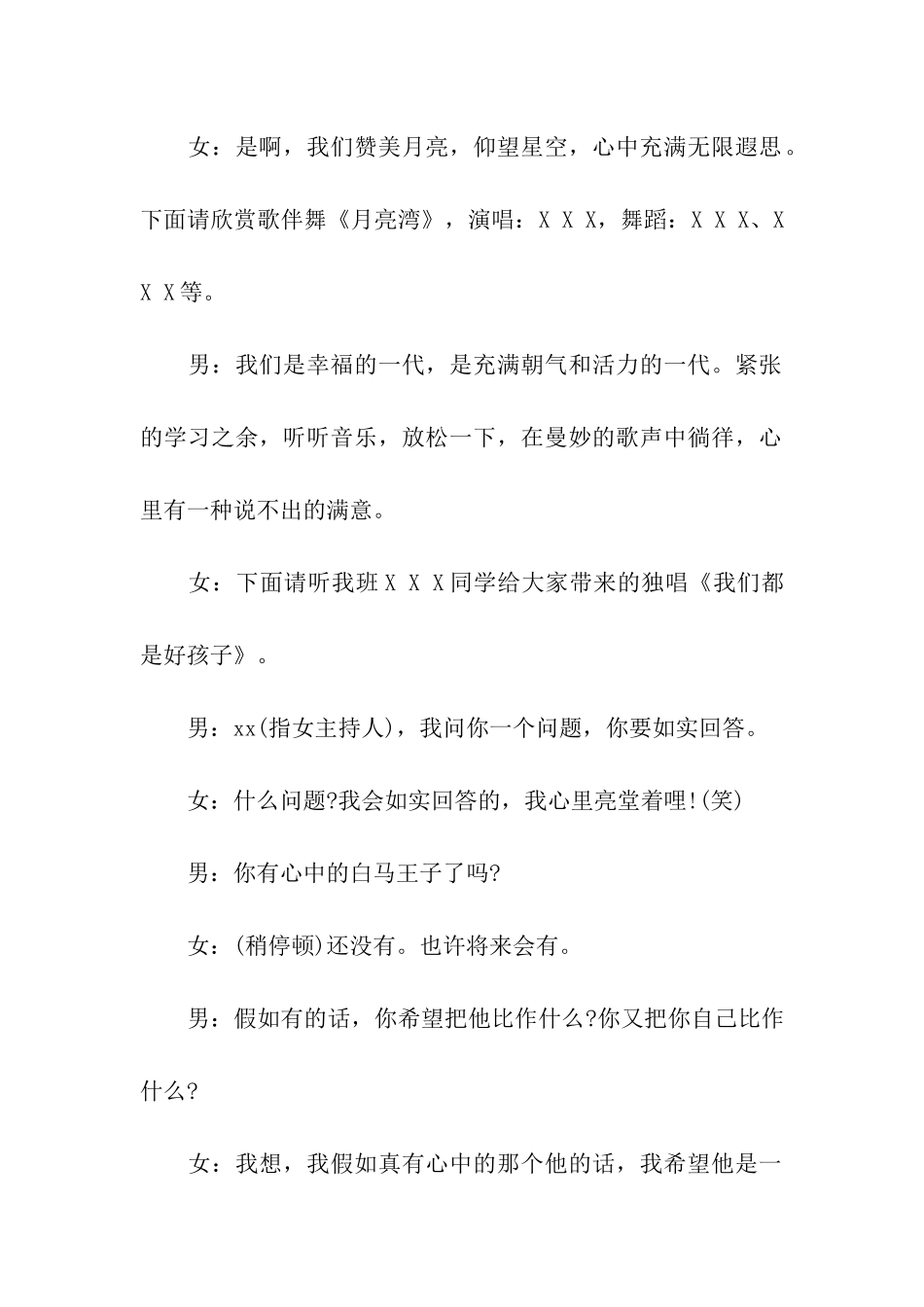 庆新年活动主持词_第2页