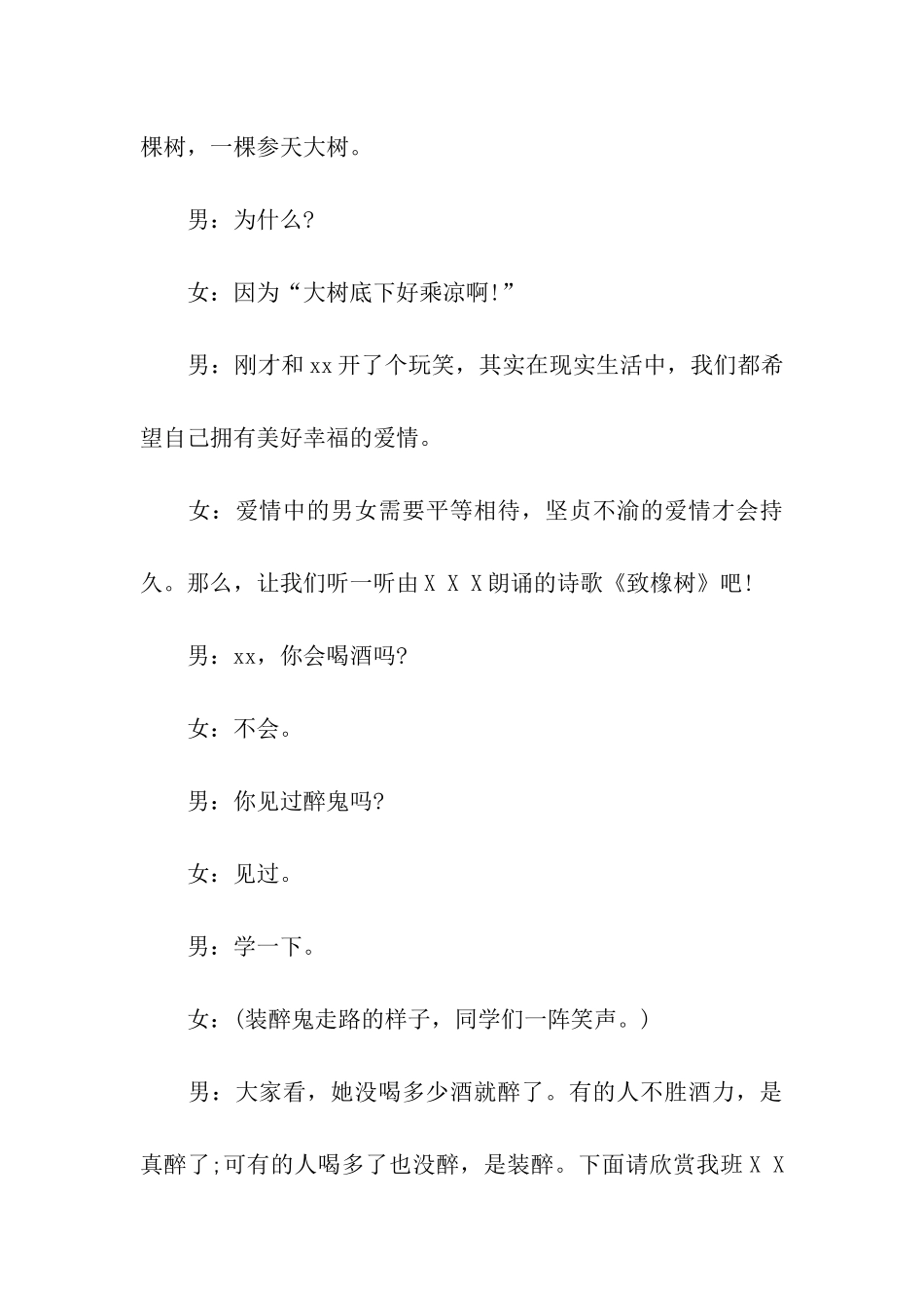 庆新年活动主持词_第3页