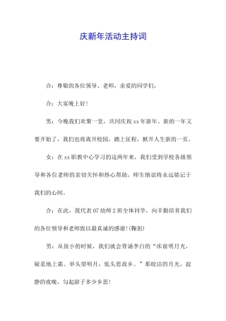 庆新年活动主持词