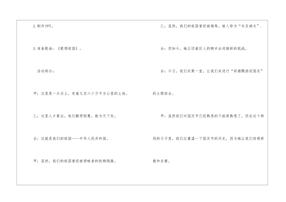 庆祖国67华诞主题班会教案-_第2页