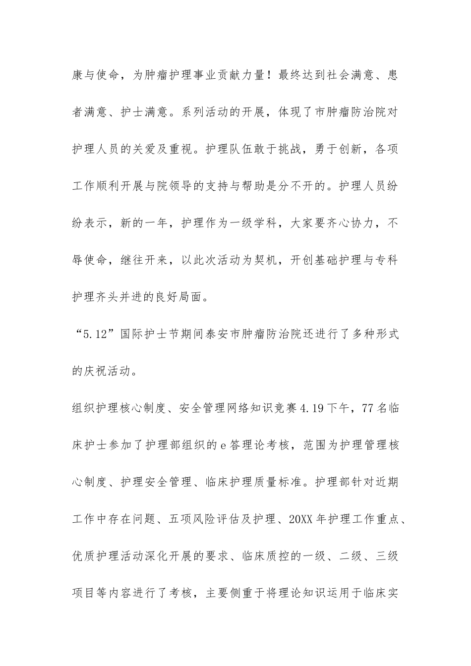 庆祝5.12国际护士节系列活动总结-_第2页