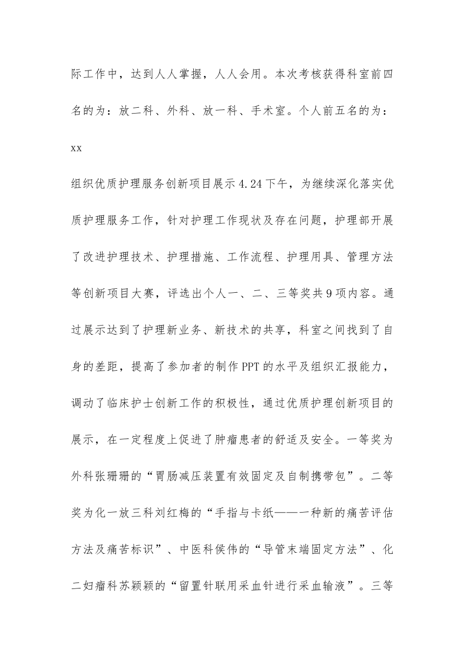 庆祝5.12国际护士节系列活动总结-_第3页