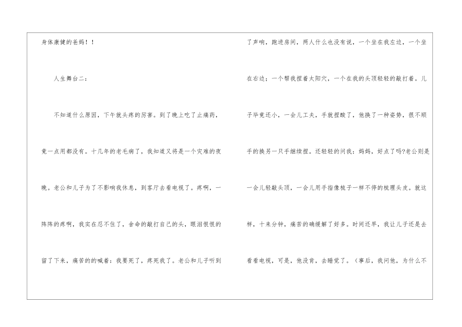庆祝2024年三八妇女节教师比赛演讲稿-比赛演讲稿_第3页