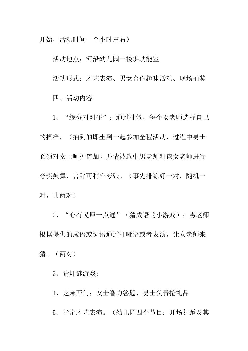 庆祝“三八”国际妇女节活动方案_第2页