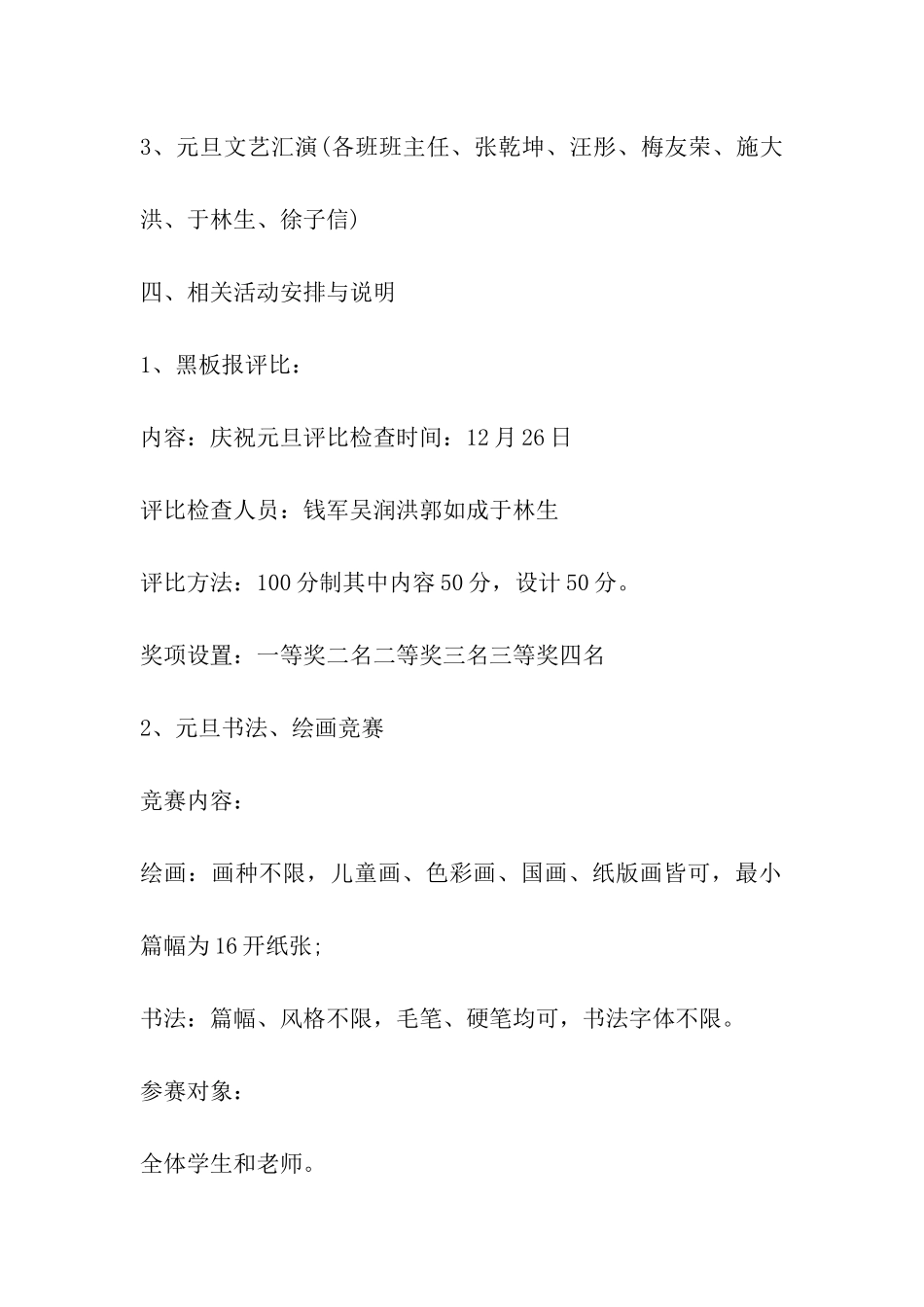 庆祝2024年元旦活动方案_第2页