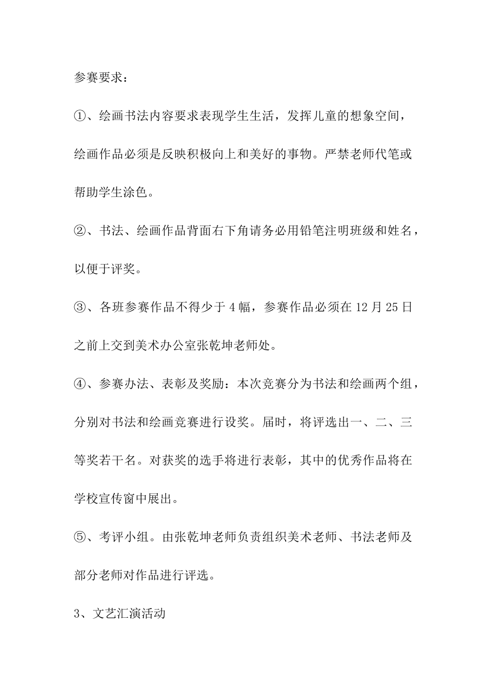 庆祝2024年元旦活动方案_第3页