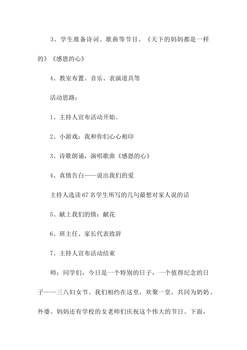 庆祝三八妇女节主题活动方案精选7篇_第2页