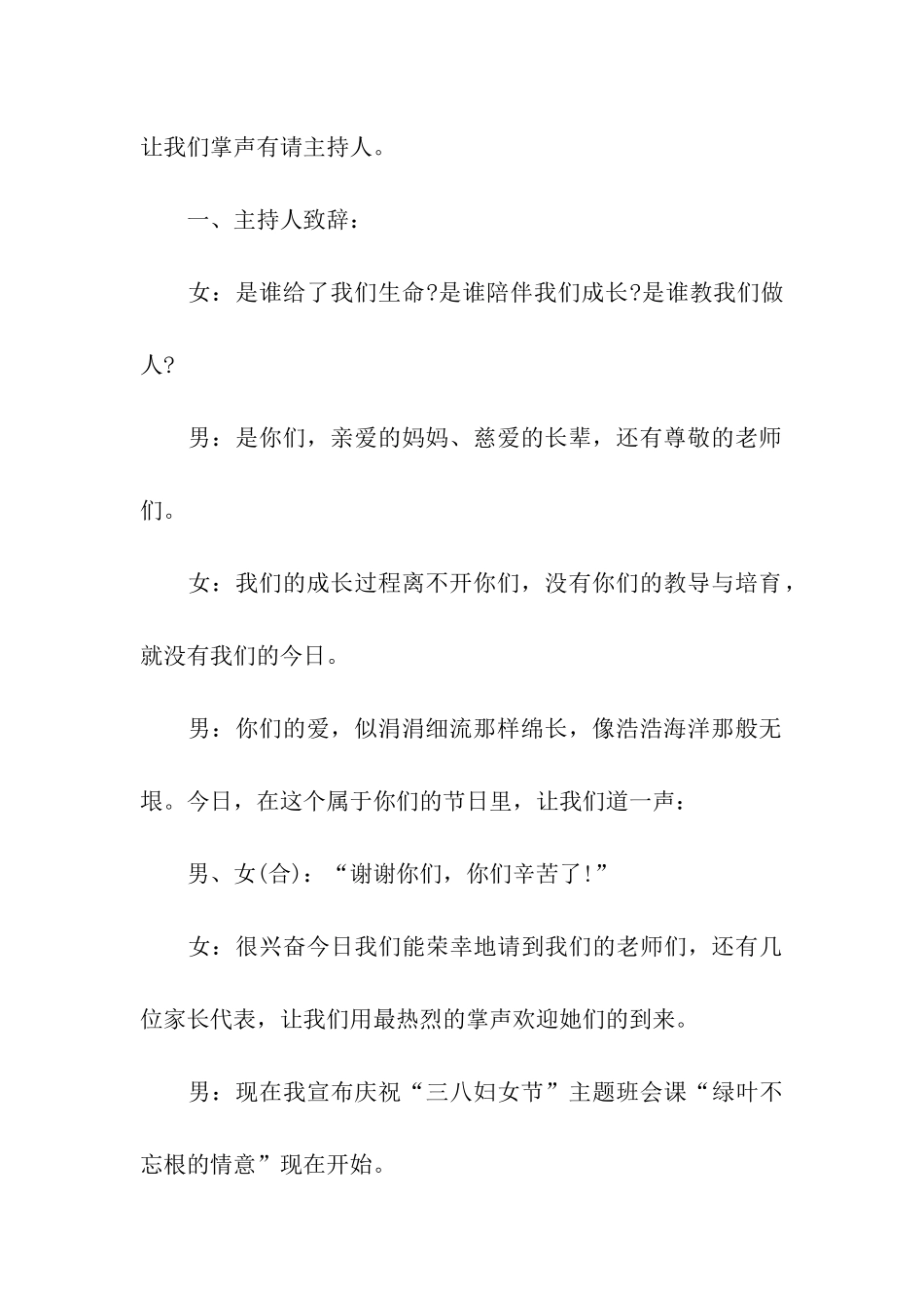 庆祝三八妇女节主题活动方案精选7篇_第3页