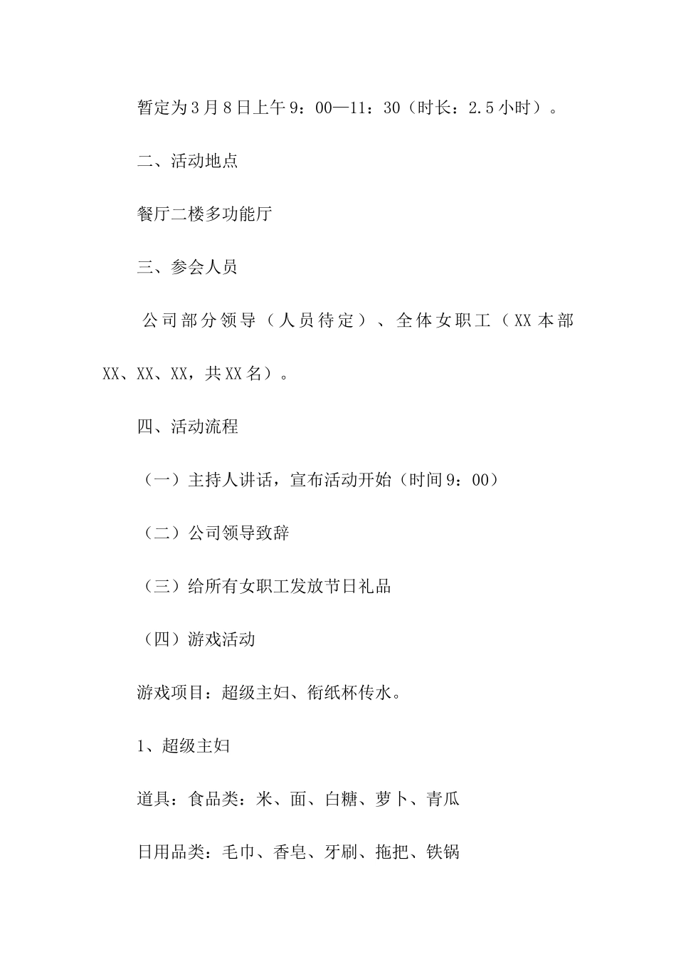 庆祝三八妇女节创新活动策划方案_第2页