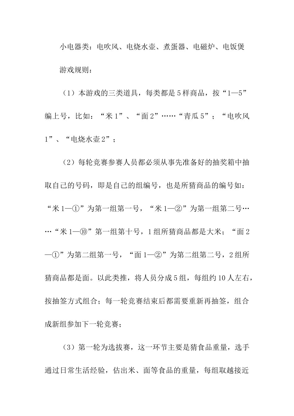 庆祝三八妇女节创新活动策划方案_第3页