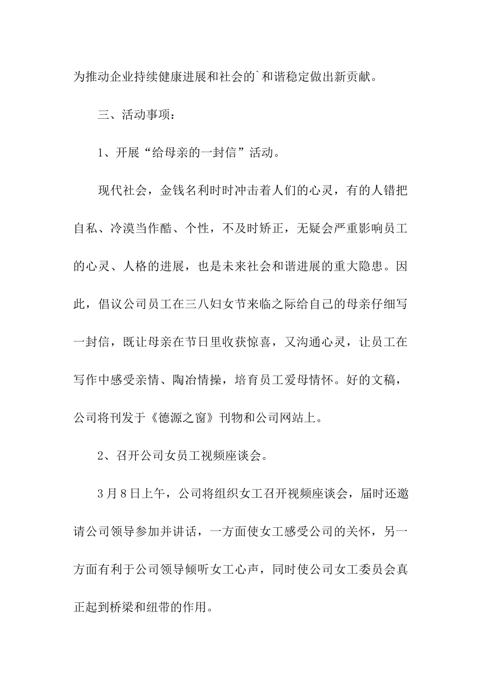 庆祝三八妇女节主题活动方案_第2页