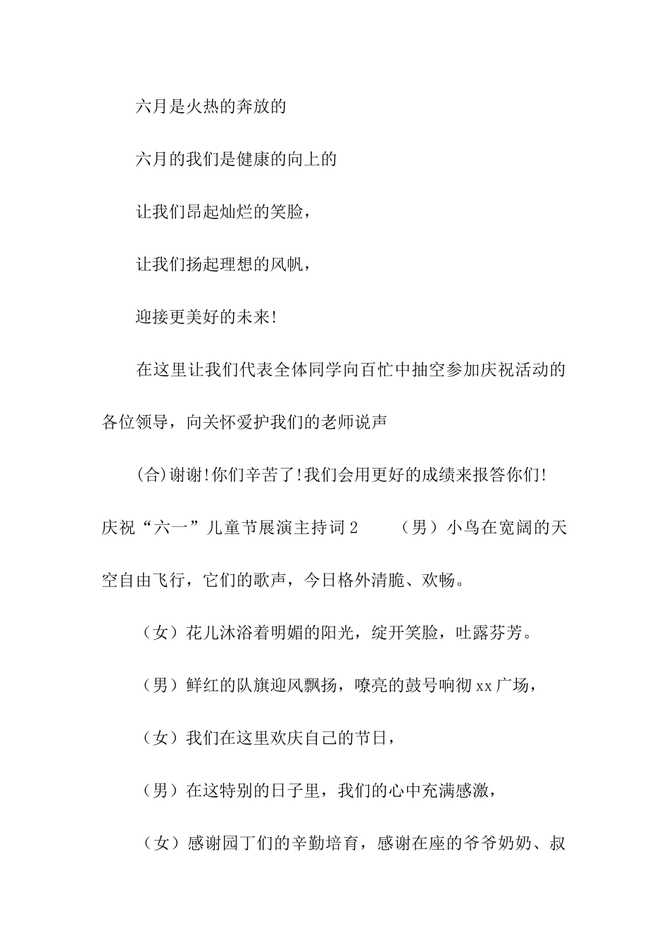 庆祝“六一”儿童节展演主持词_第2页