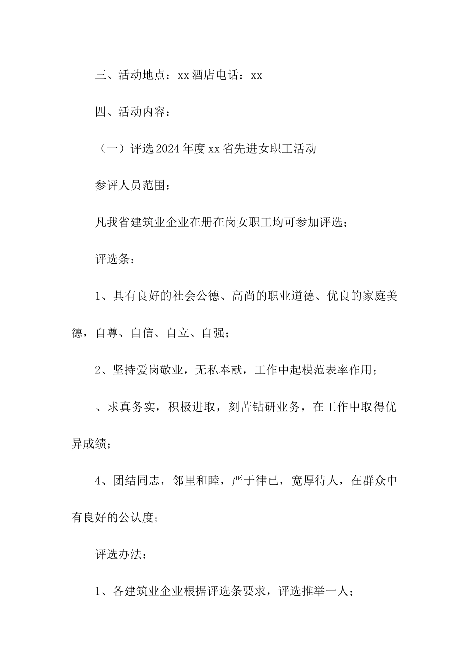 庆祝三八妇女节公益活动方案_第2页