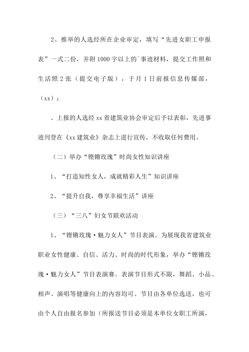 庆祝三八妇女节公益活动方案_第3页