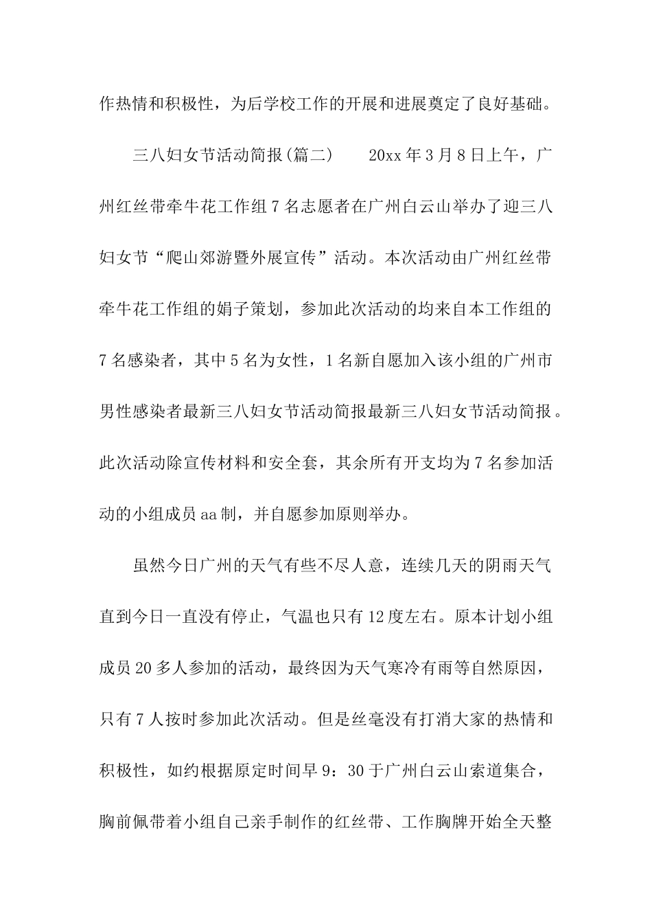 庆祝三八妇女节的活动简报_第2页