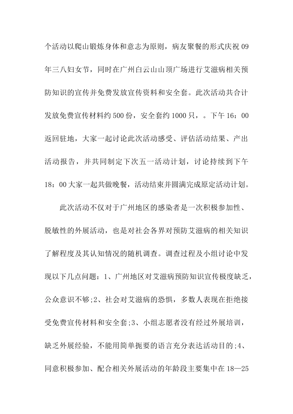 庆祝三八妇女节的活动简报_第3页