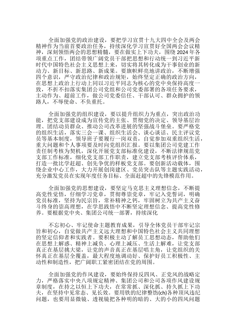 庆祝中国共产党成立99周年暨表彰大会上的讲话-庆祝中国共产党成立99周年的讲话材料_第3页