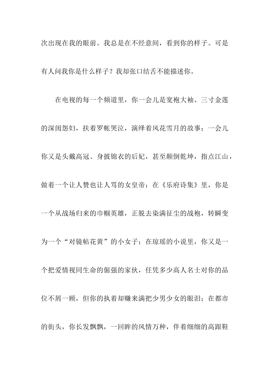 庆祝三八妇女节讲话稿五篇_第2页