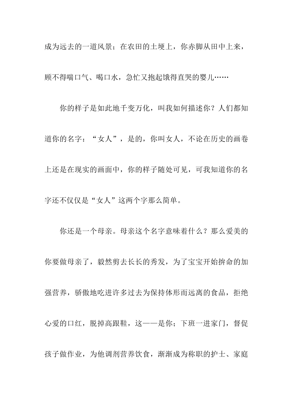 庆祝三八妇女节讲话稿五篇_第3页