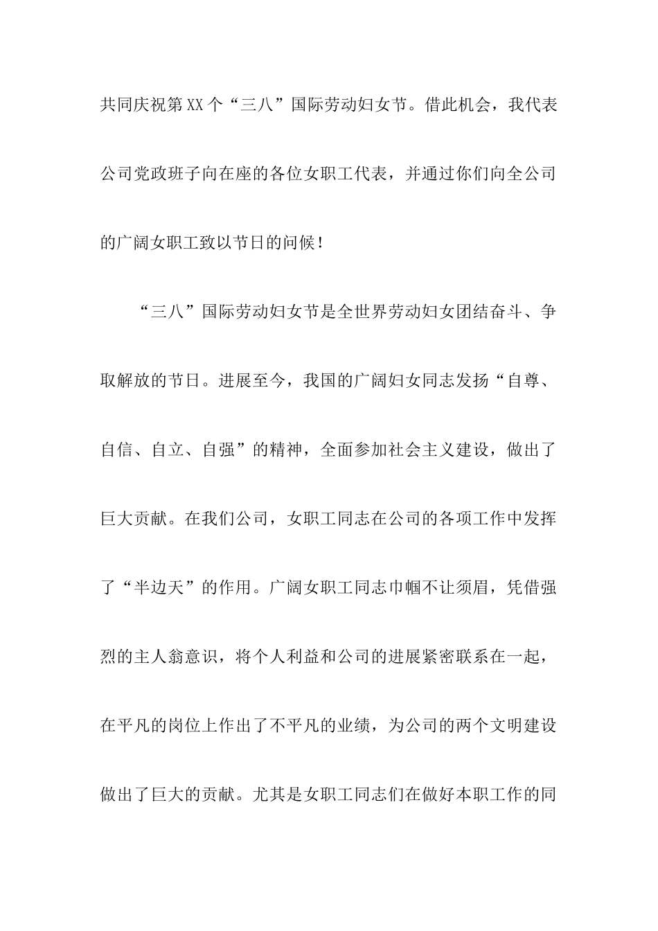 庆祝三八妇女节讲话稿3篇_第2页