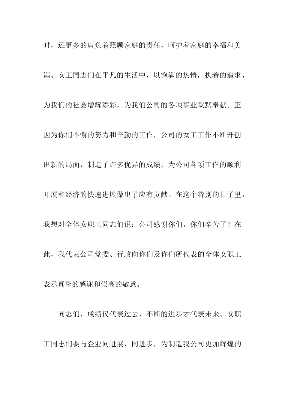 庆祝三八妇女节讲话稿3篇_第3页