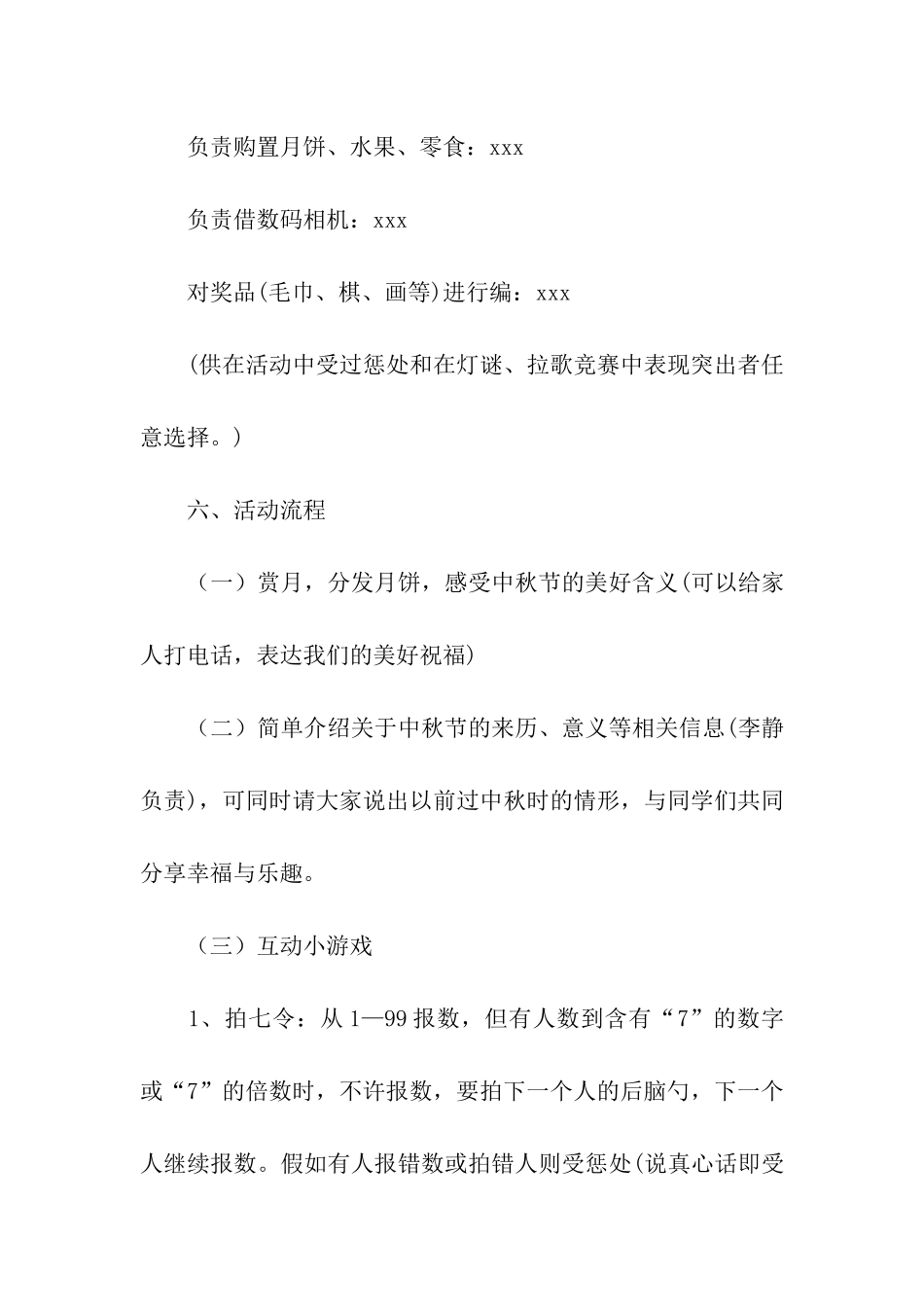 庆祝中秋节活动方案_第2页