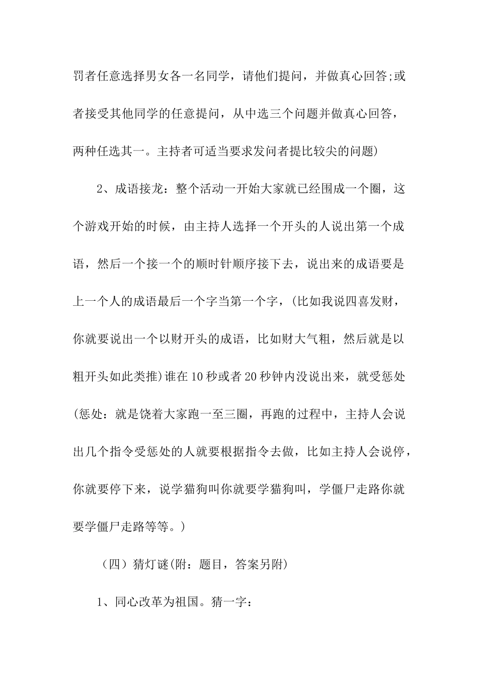 庆祝中秋节活动方案_第3页