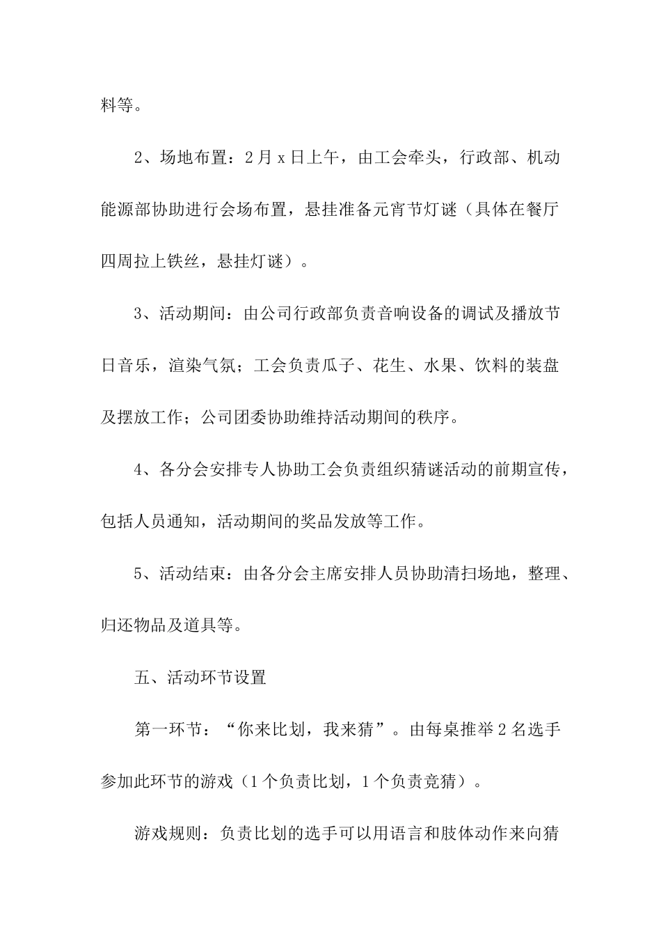 庆祝元宵节主题活动策划方案_第2页