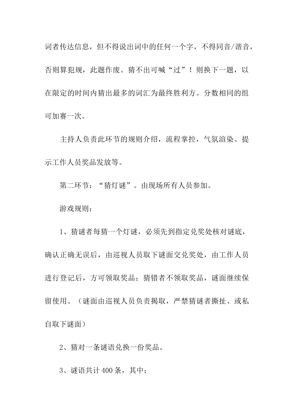 庆祝元宵节主题活动策划方案_第3页