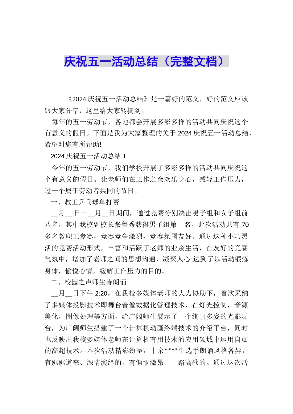 庆祝五一活动总结_第1页