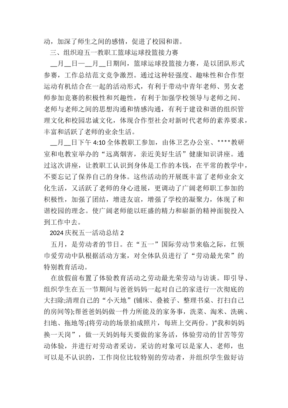 庆祝五一活动总结_第2页