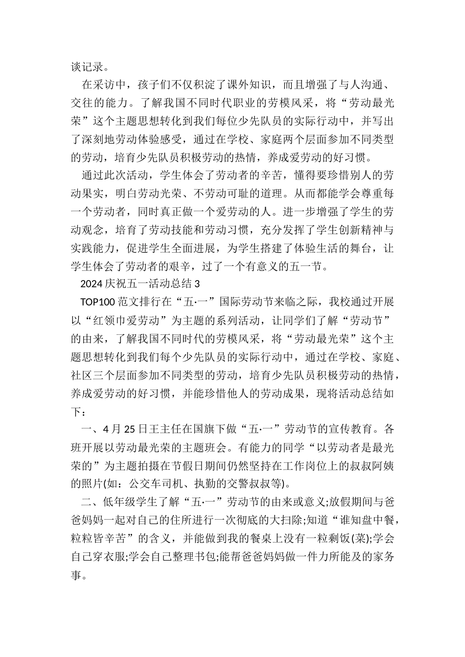 庆祝五一活动总结_第3页