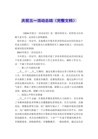 庆祝五一活动总结