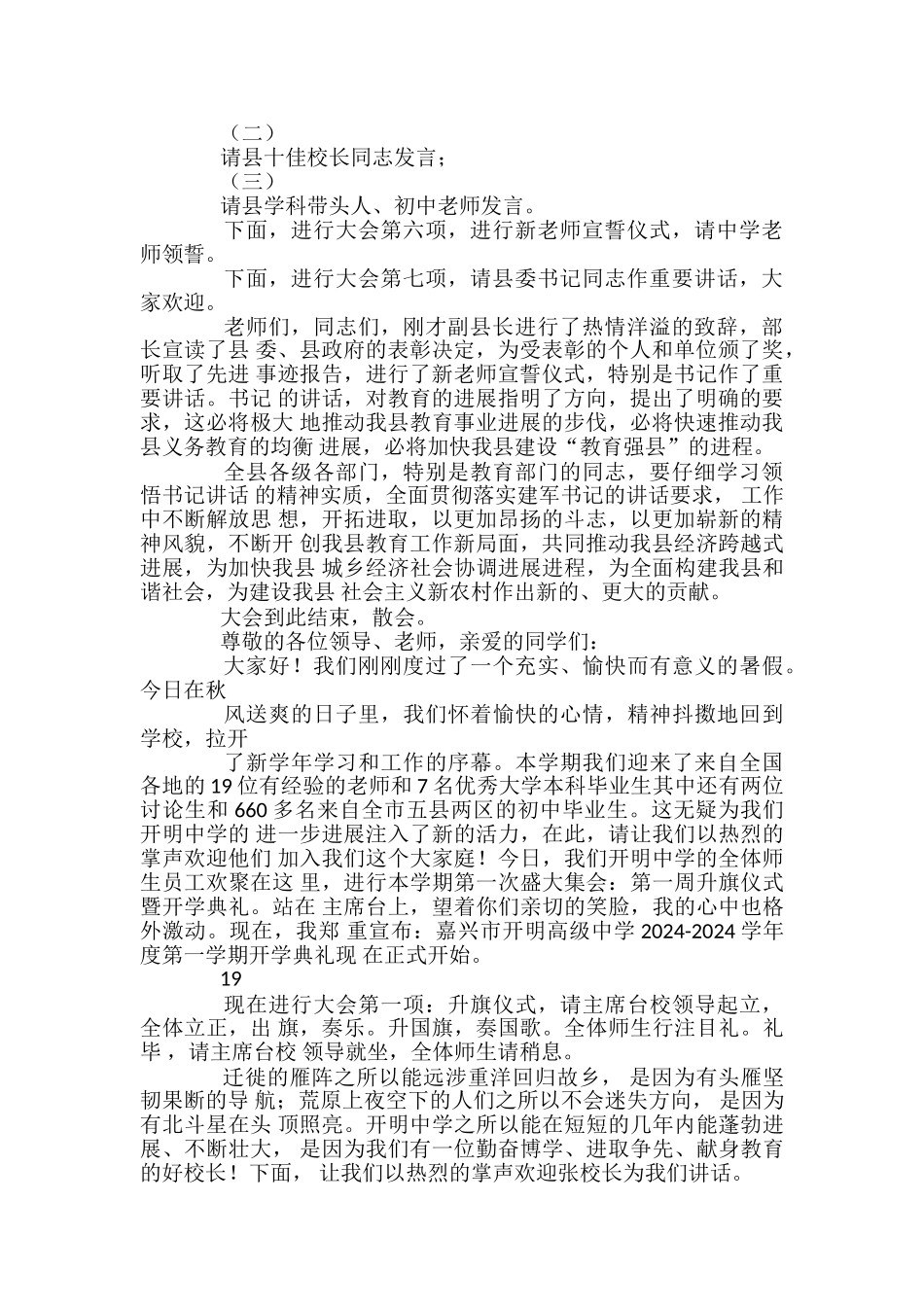 庆祝二十六个教师节暨表彰大会上主持词-_第2页