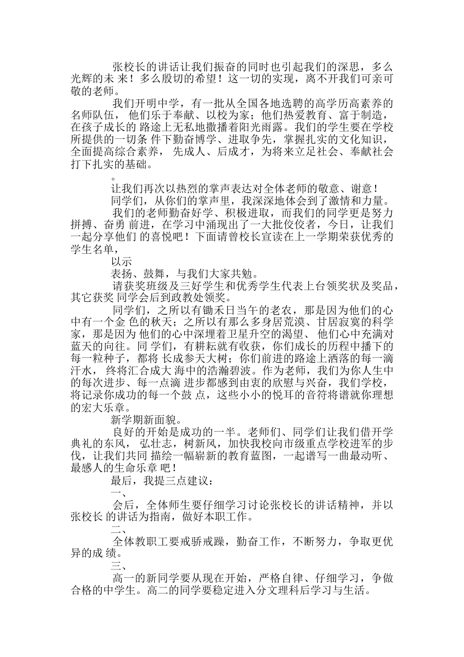 庆祝二十六个教师节暨表彰大会上主持词-_第3页