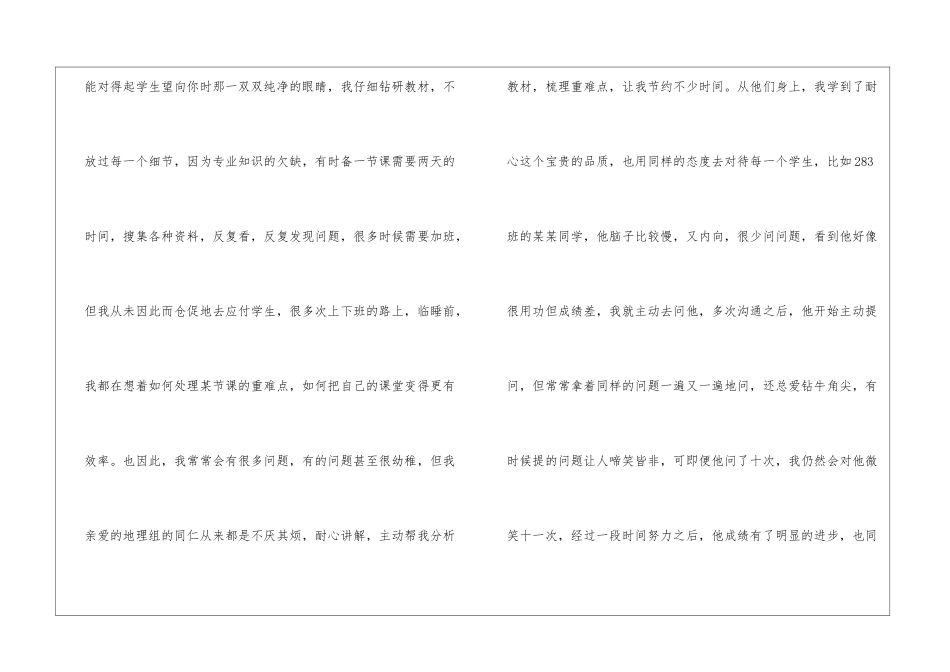 庆祝三八妇女节教师发言稿精编_第2页