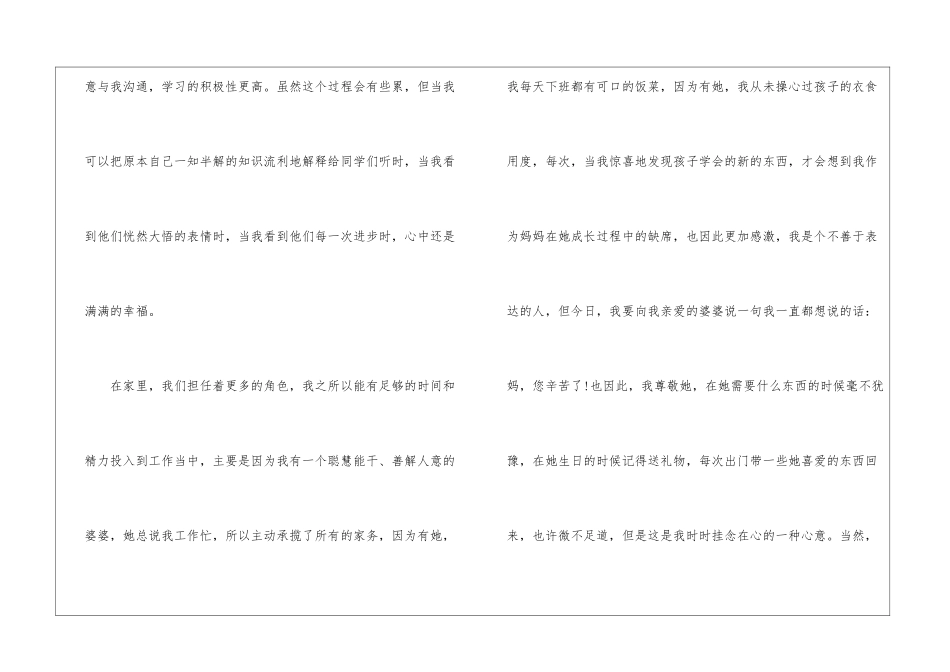 庆祝三八妇女节教师发言稿精编_第3页
