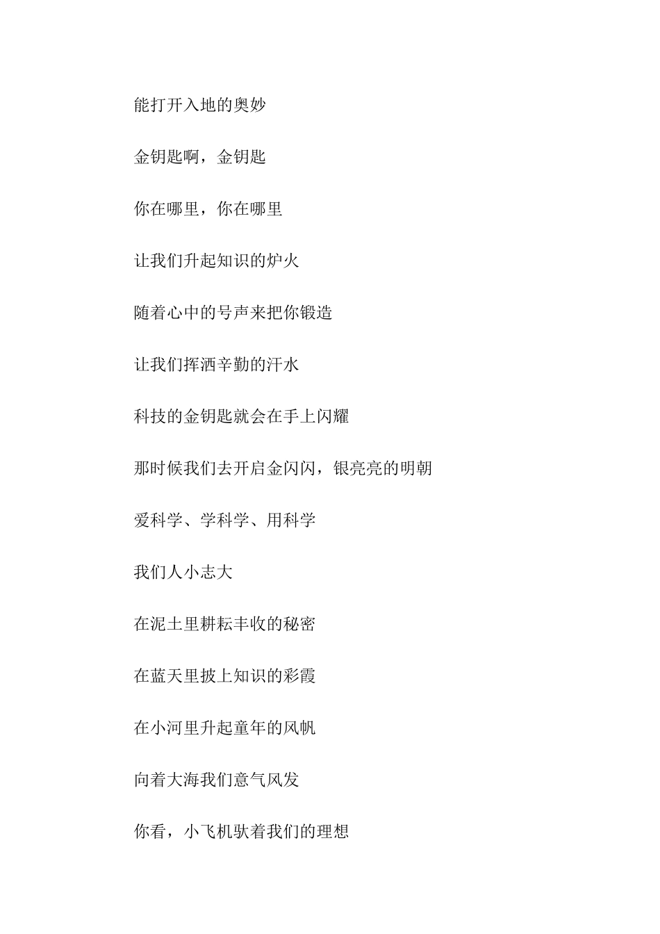 庆祝中国少年先锋队建队62周年献辞_第2页