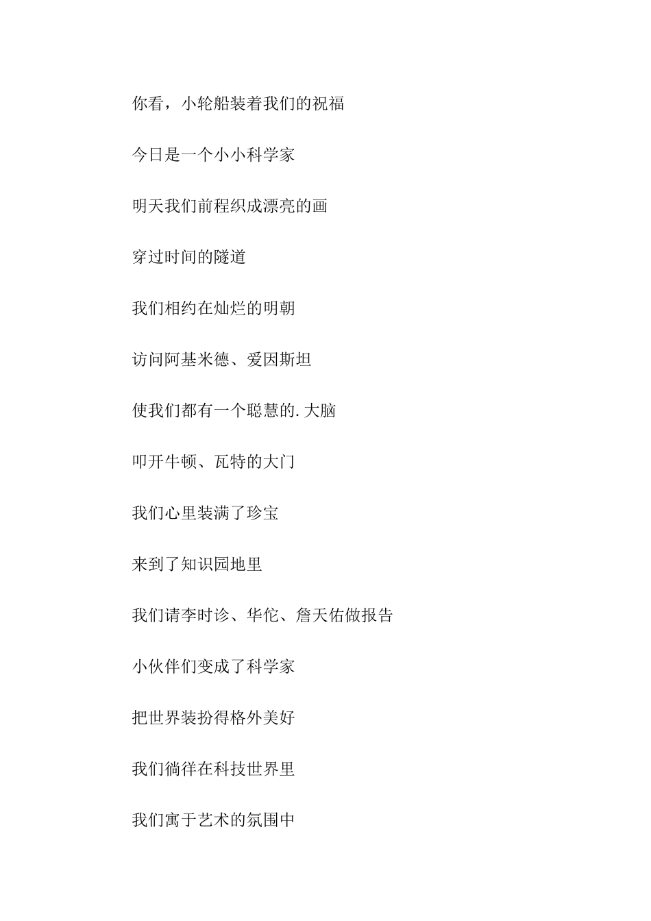 庆祝中国少年先锋队建队62周年献辞_第3页