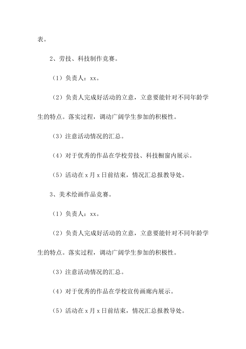 庆祝儿童节活动方案(精选5篇)_第3页