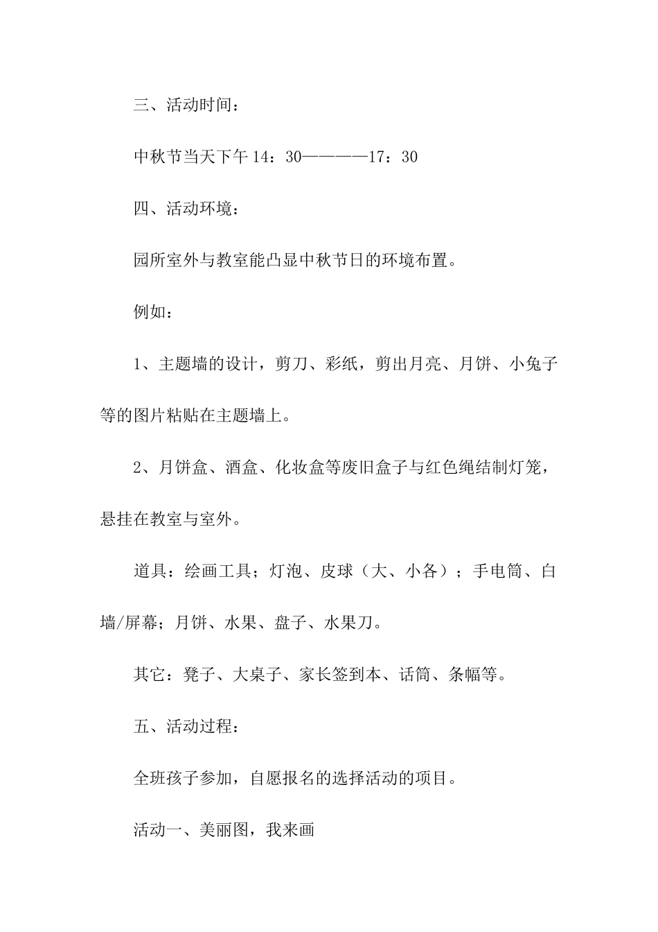 庆祝中秋节活动方案(精选5篇)_第2页