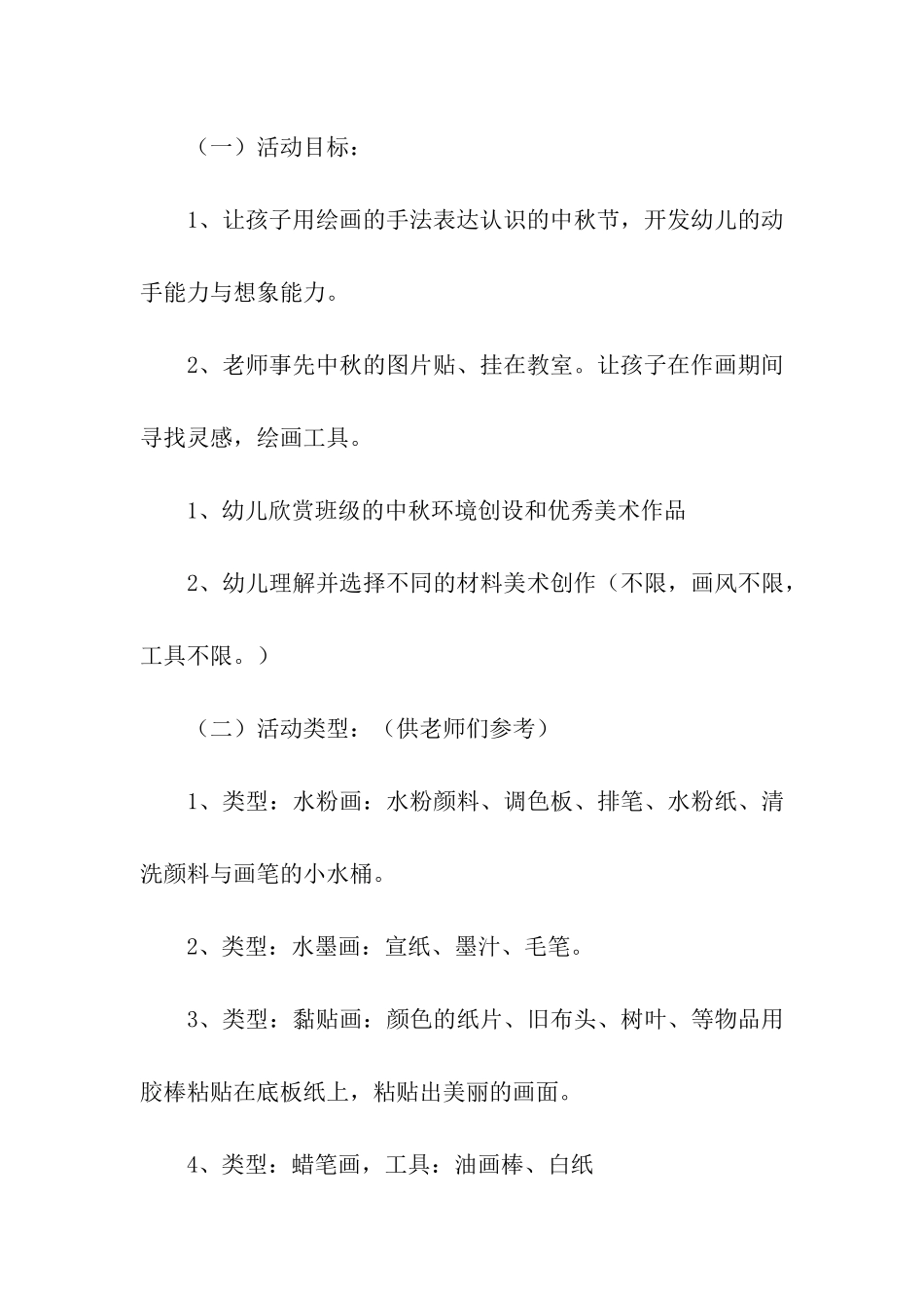 庆祝中秋节活动方案(精选5篇)_第3页