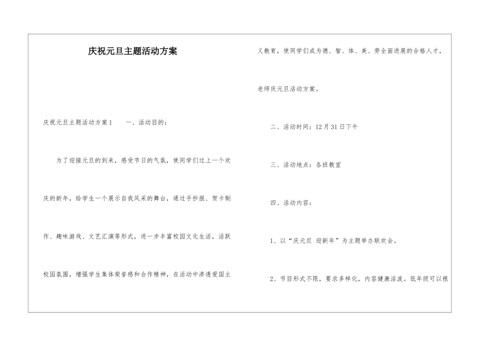 庆祝元旦主题活动方案_第1页