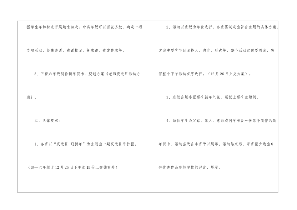 庆祝元旦主题活动方案_第2页