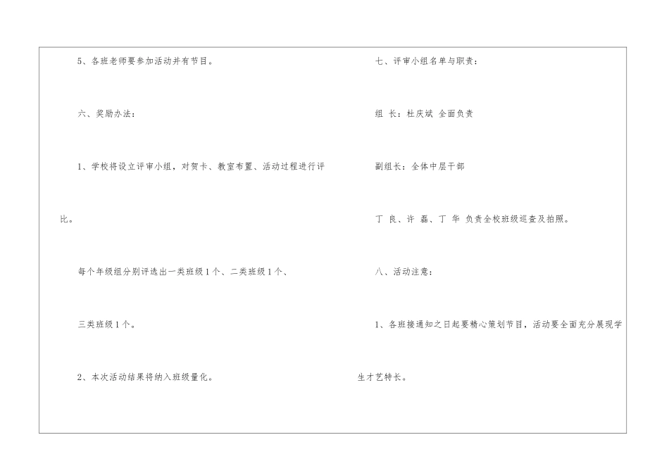 庆祝元旦主题活动方案_第3页