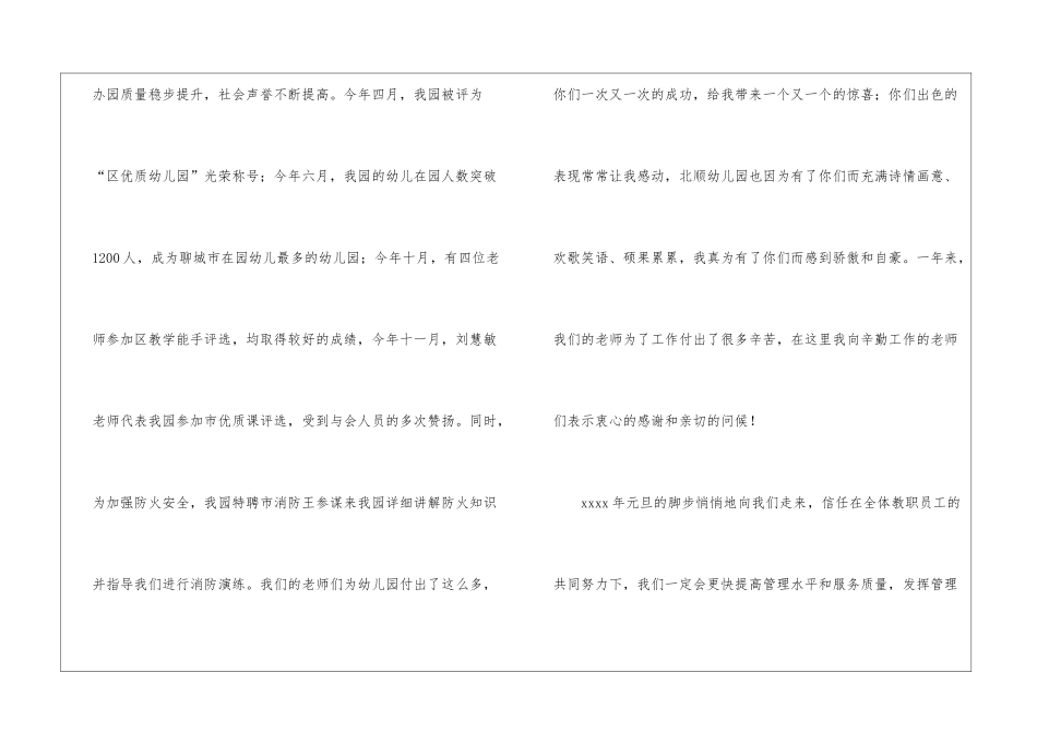 庆祝元旦主题演讲稿_第2页