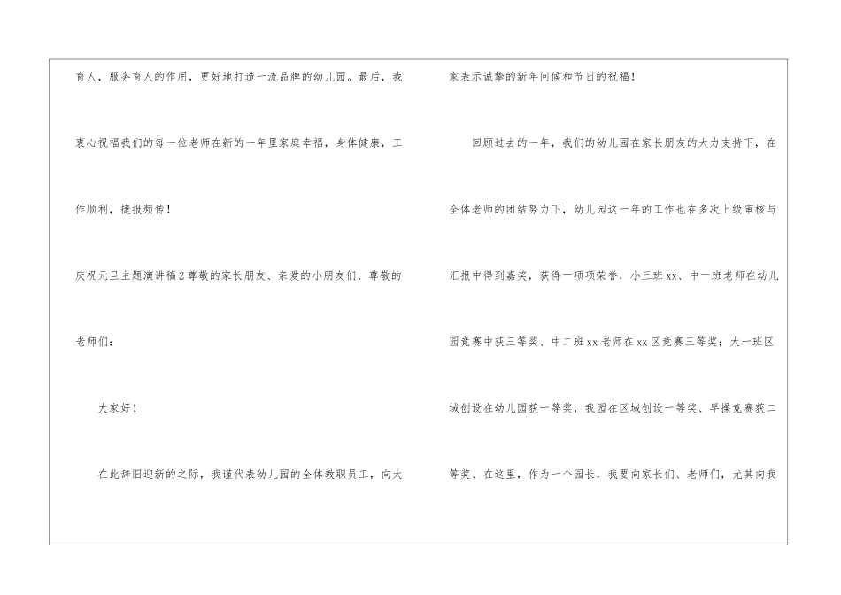 庆祝元旦主题演讲稿_第3页